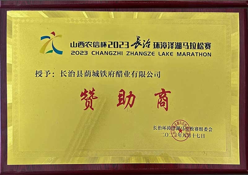 山西農(nóng)信杯2023長治環(huán)漳澤湖馬拉松賽贊